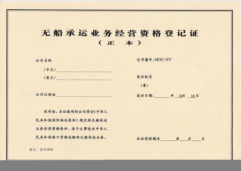 無船承運人資質(zhì)辦理指南與備案常見問題解析