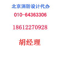 北京消防設計代辦公司 消防驗收價格與型號規格全解析